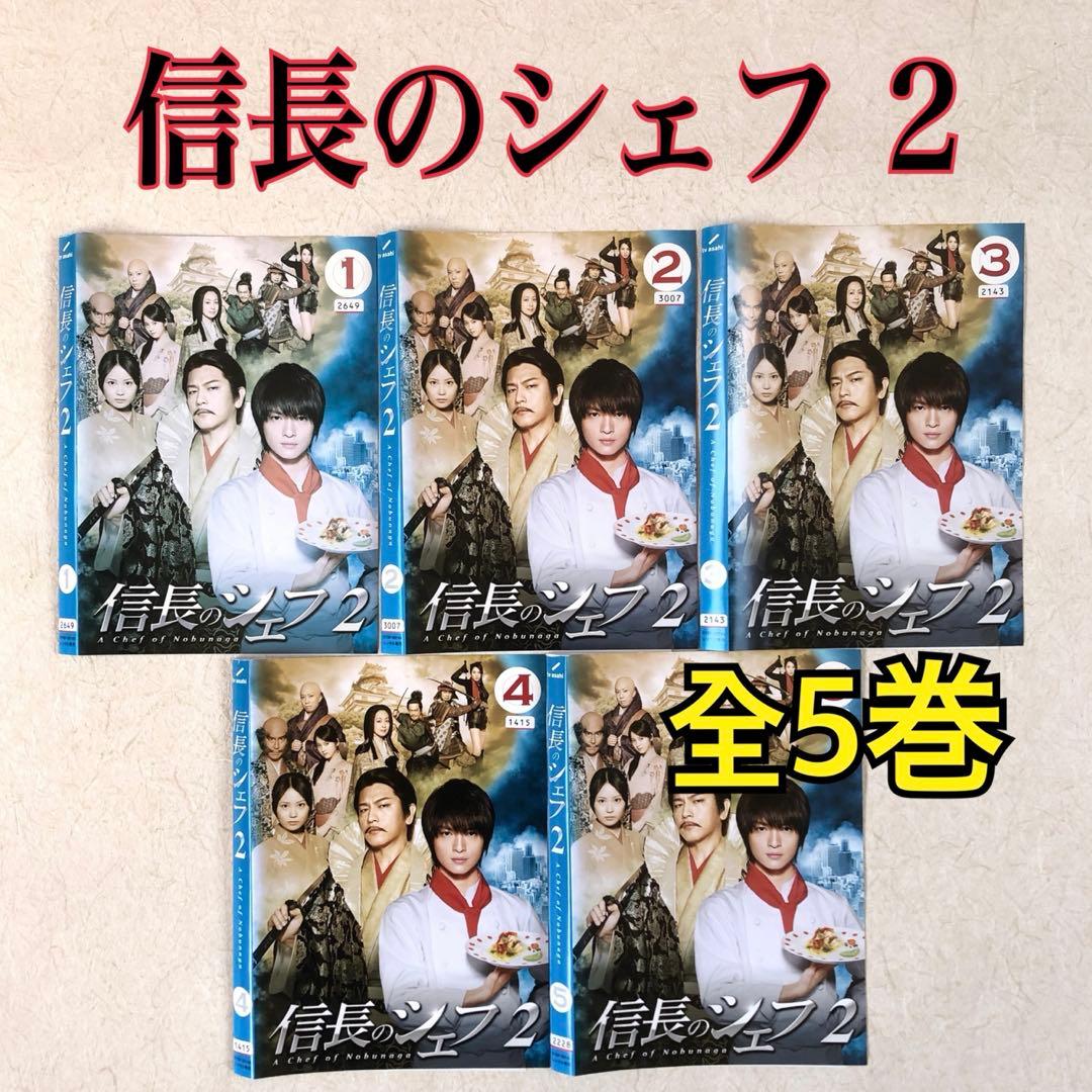 信長のシェフ 2 全5巻 DVDレンタル落ち