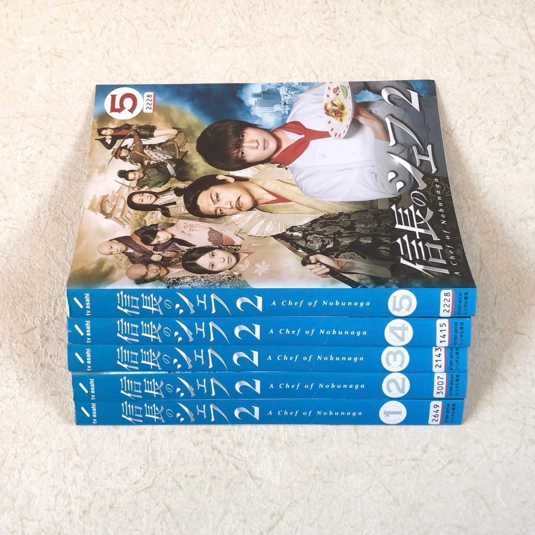 信長のシェフ 2 全5巻 DVDレンタル落ち