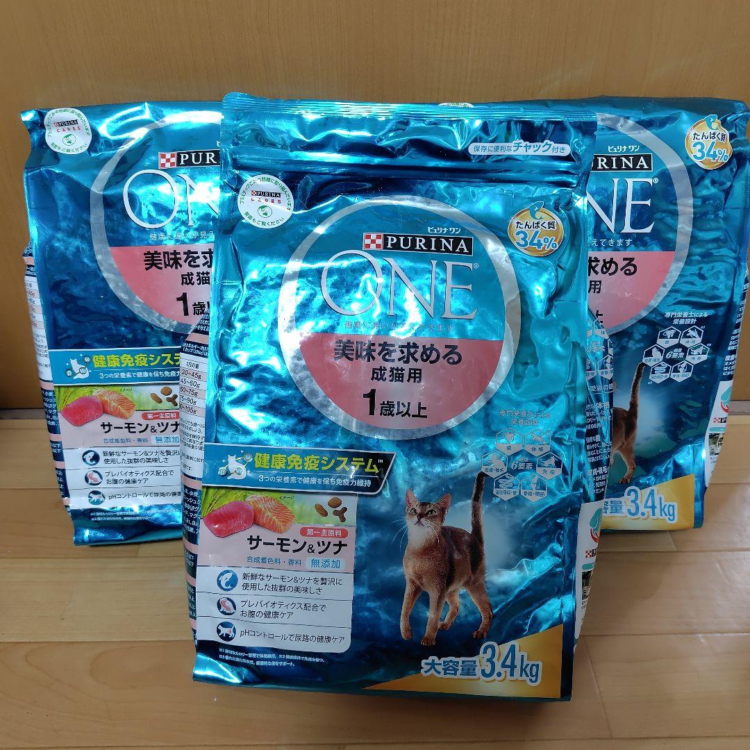 ピュリナワン 美味を求める成猫用 1歳以上 サーモン ツナ 3.4kg 3袋