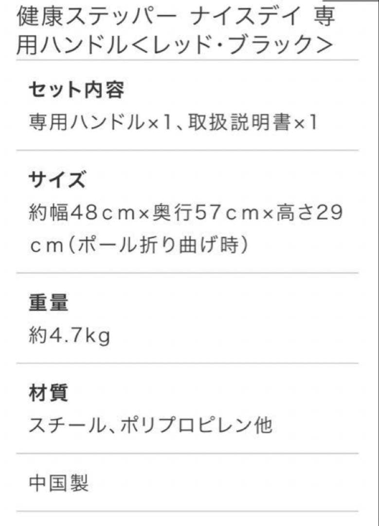 ショップジャパン ナイスデイ ステッパーハンドル ※本体はありません