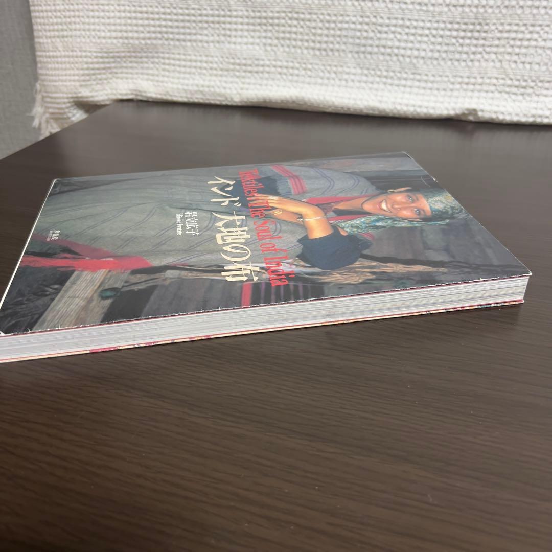 【初版】インド大地の布｜民族布・手織り・テキスタイル資料