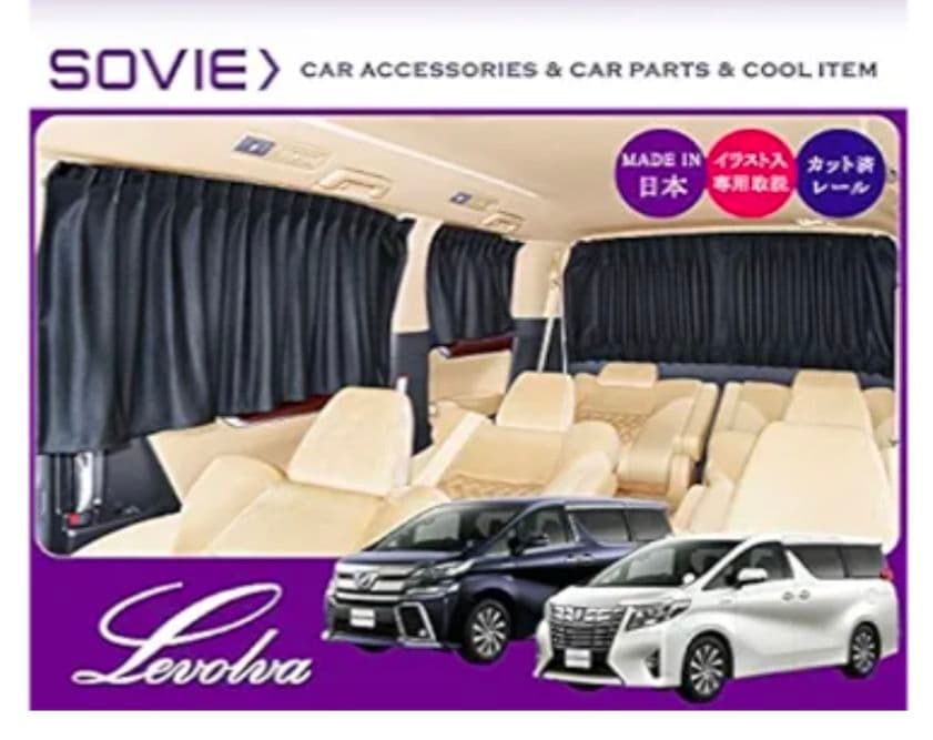 Levolva 車内用カーテン 日本製（未使用品）