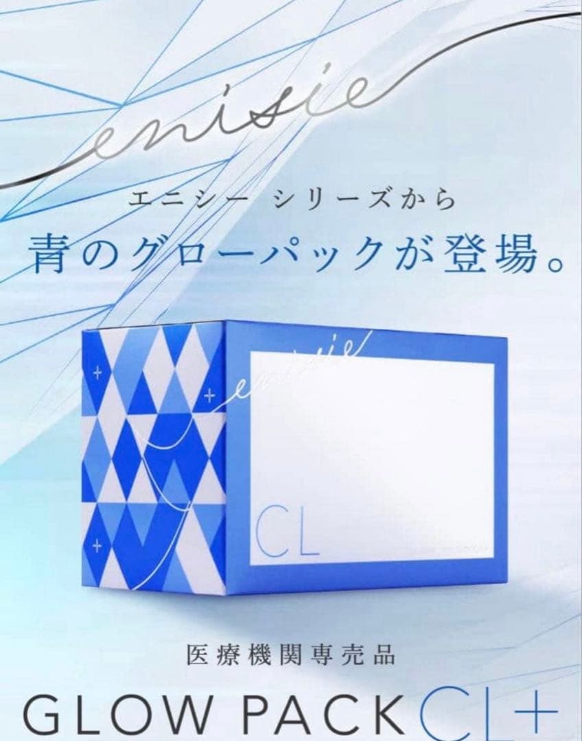 エニシーグローパック CL + 10回分 「9箱分」