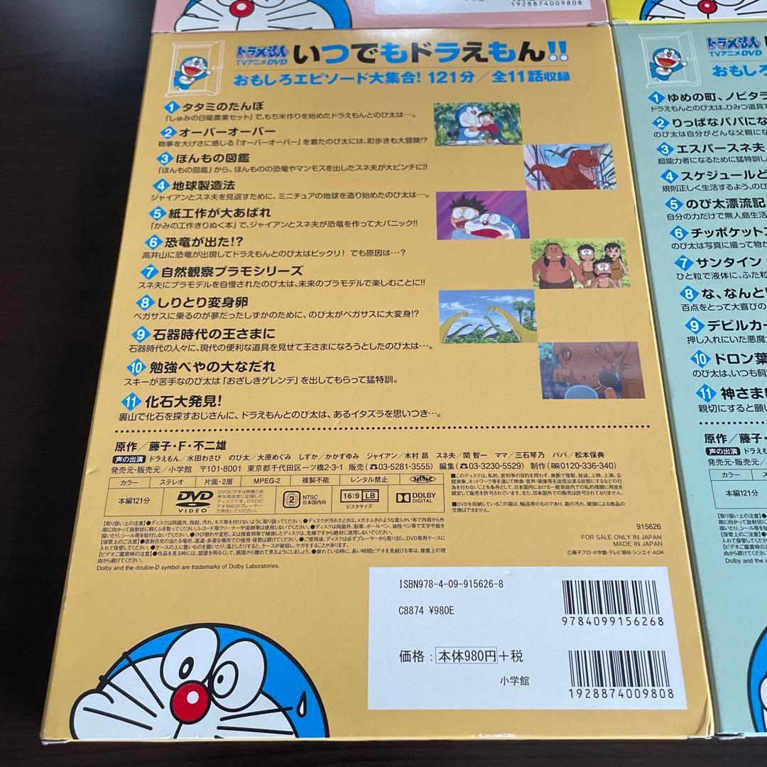 ドラえもん DVD 8本 ★ お正月のおはなし いつでもドラえもん びっくり花