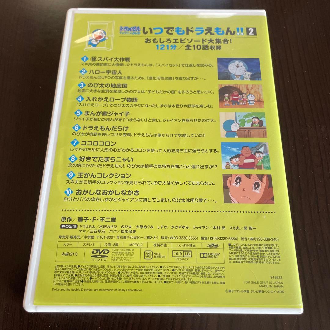 ドラえもん DVD 8本 ★ お正月のおはなし いつでもドラえもん びっくり花