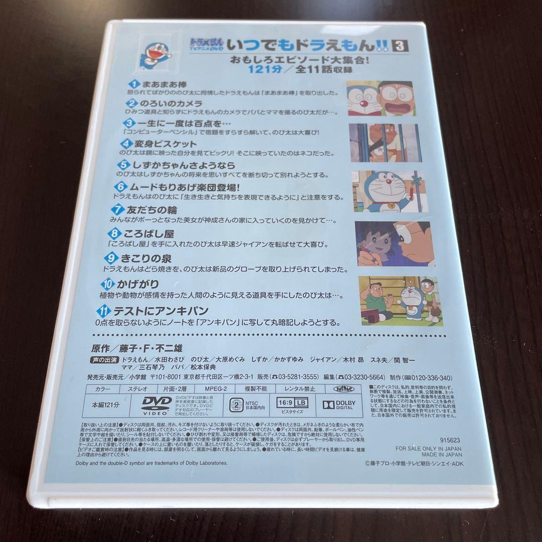 ドラえもん DVD 8本 ★ お正月のおはなし いつでもドラえもん びっくり花