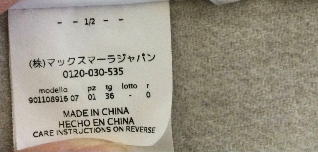 エスマックスマーラ　クチートアマーノロングコート　サイズ36