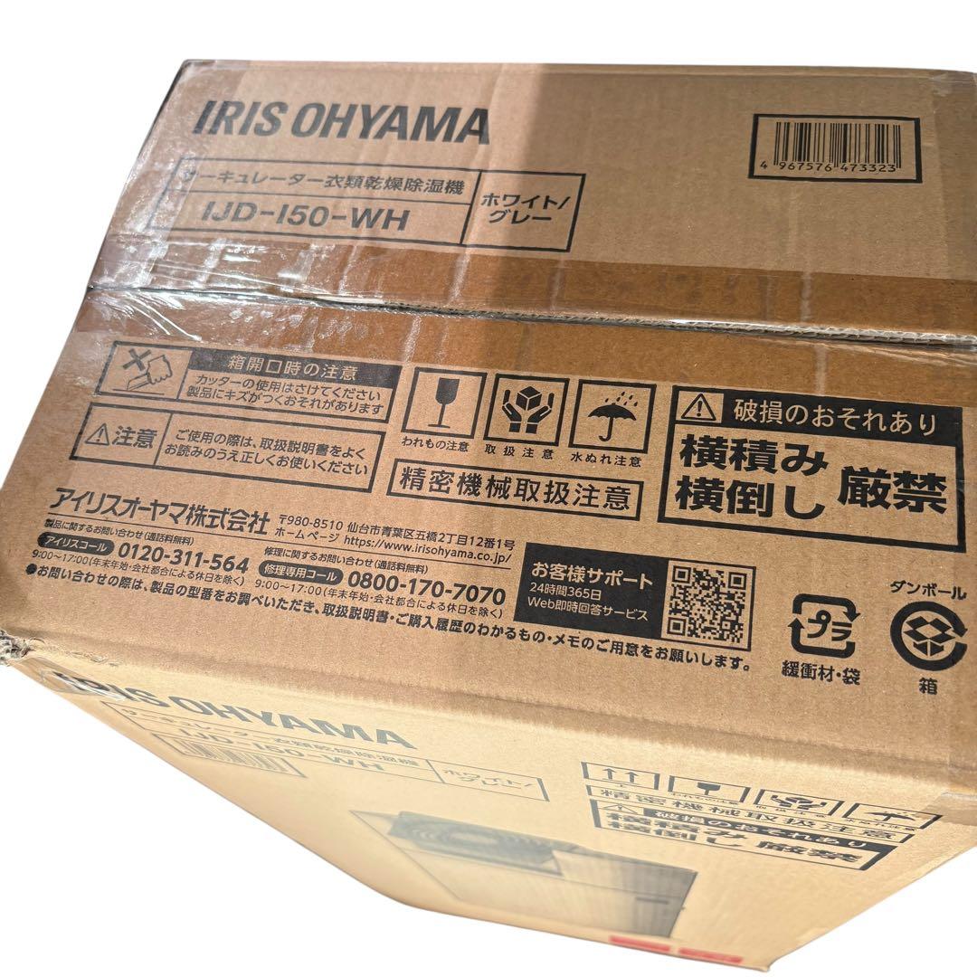 新品 未使用　IRIS サーキュレーター付き除湿機 5L KIJDC-L50