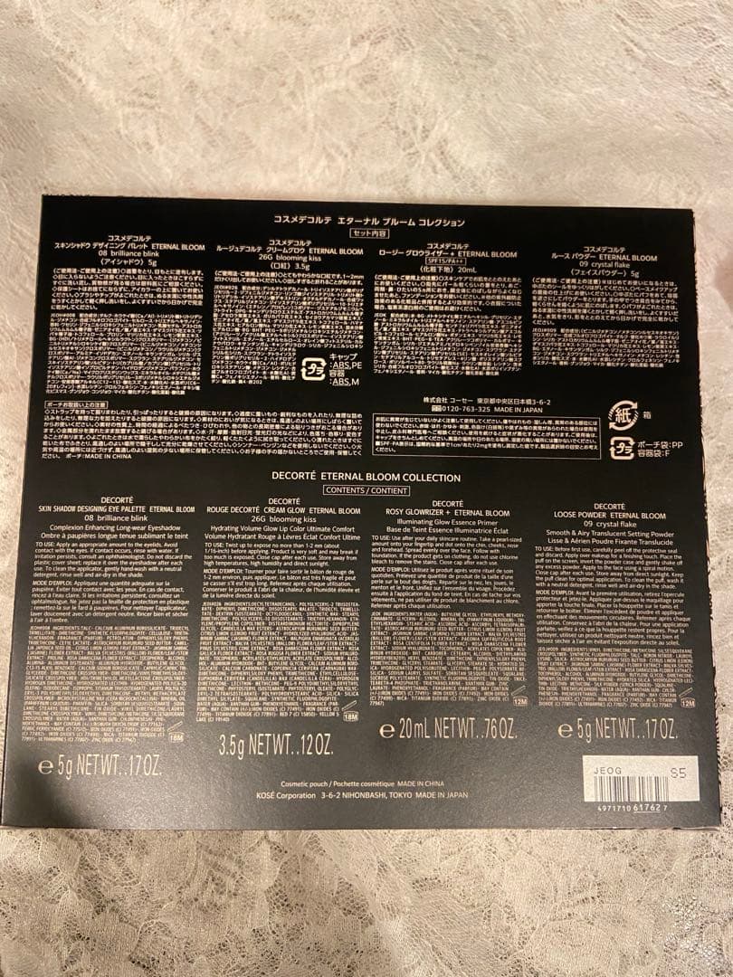 コスメデコルテ　エターナルブルーム　コレクション2025 新品未開封