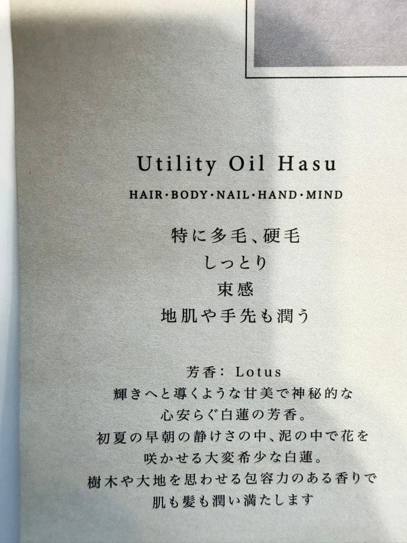 TE.ON ユーティリティオイル　 Hasu Usukinari 2本セット