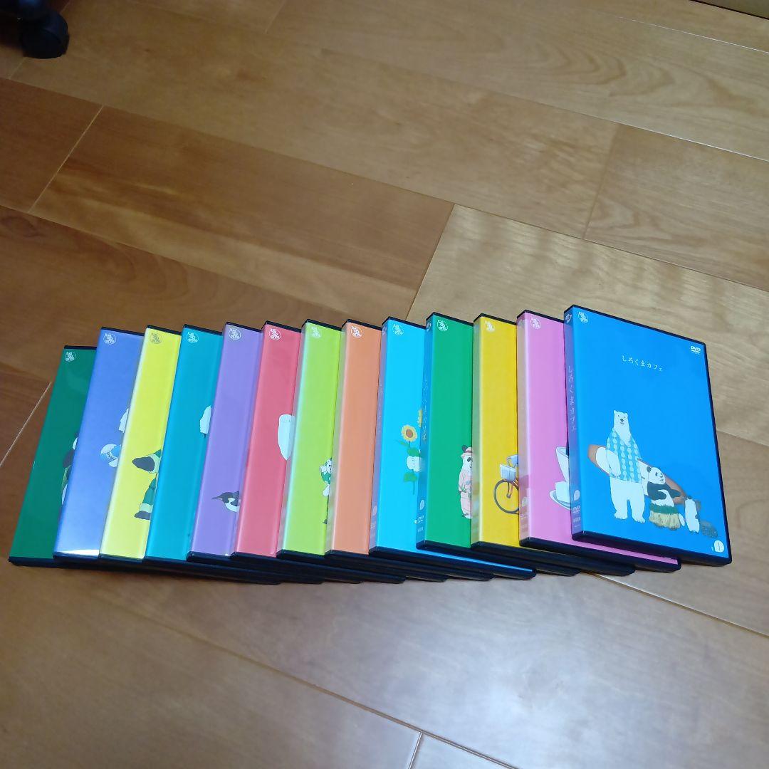 しろくまカフェ　DVD　1〜13巻