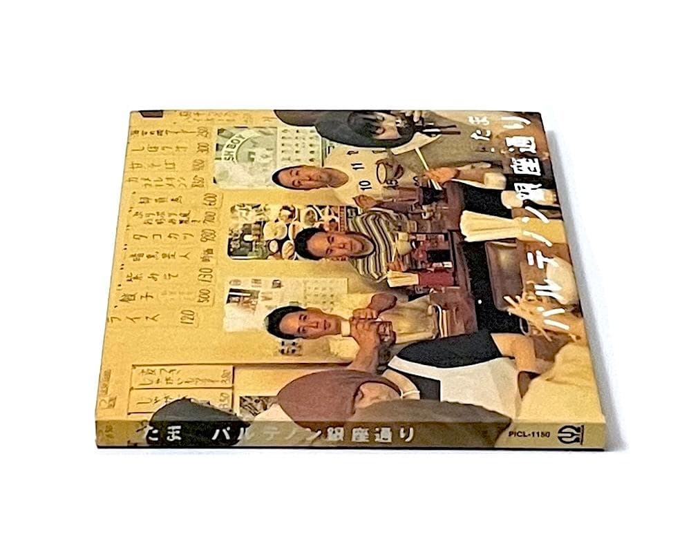 廃盤 帯付き CD たま パルテノン銀座通り 「ぷりぷり県」イメージアルバム