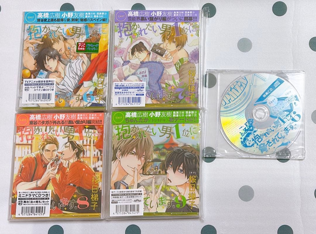 【未開封】ドラマCD 抱かれたい男1位に脅されています 特装盤 6~9 セット