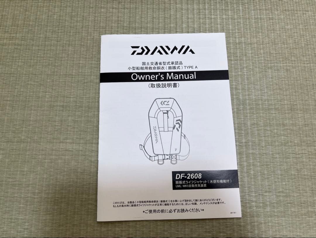 ダイワ 自動膨張ライフジャケット タイプA