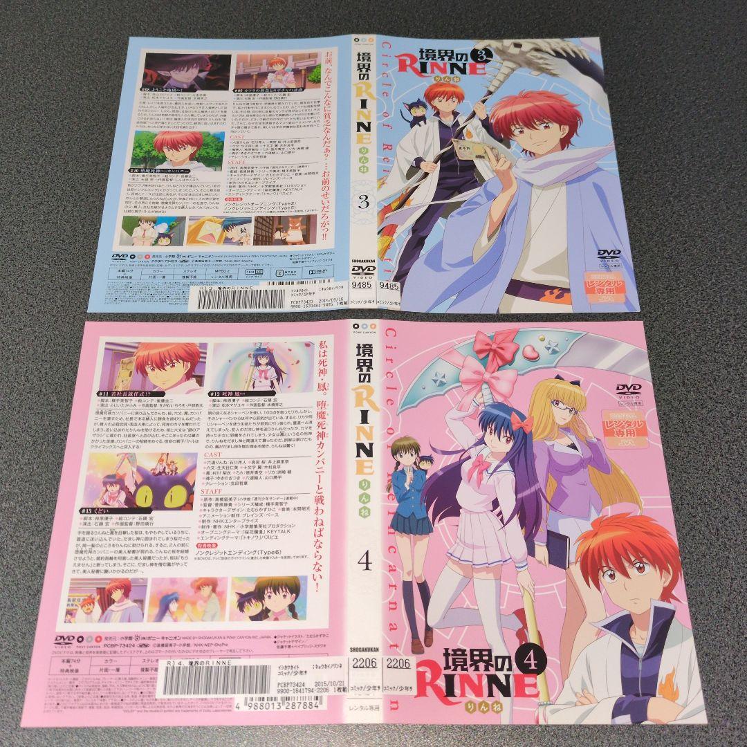 『アニメ』境界のRINNE ①~⑯ Season1+Season2【全巻セット】