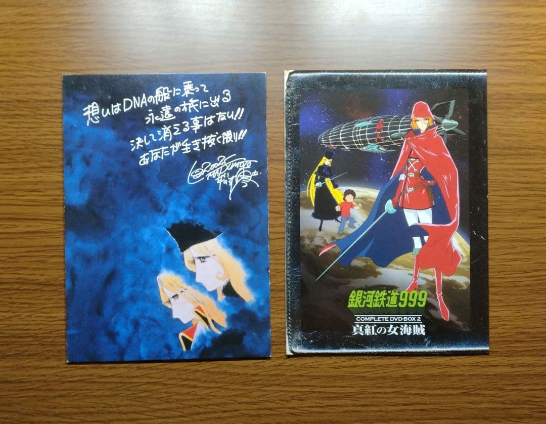 宇宙交響詩メーテル 銀河鉄道999外伝 DVD-BOX／メーテルレジェンド全2巻