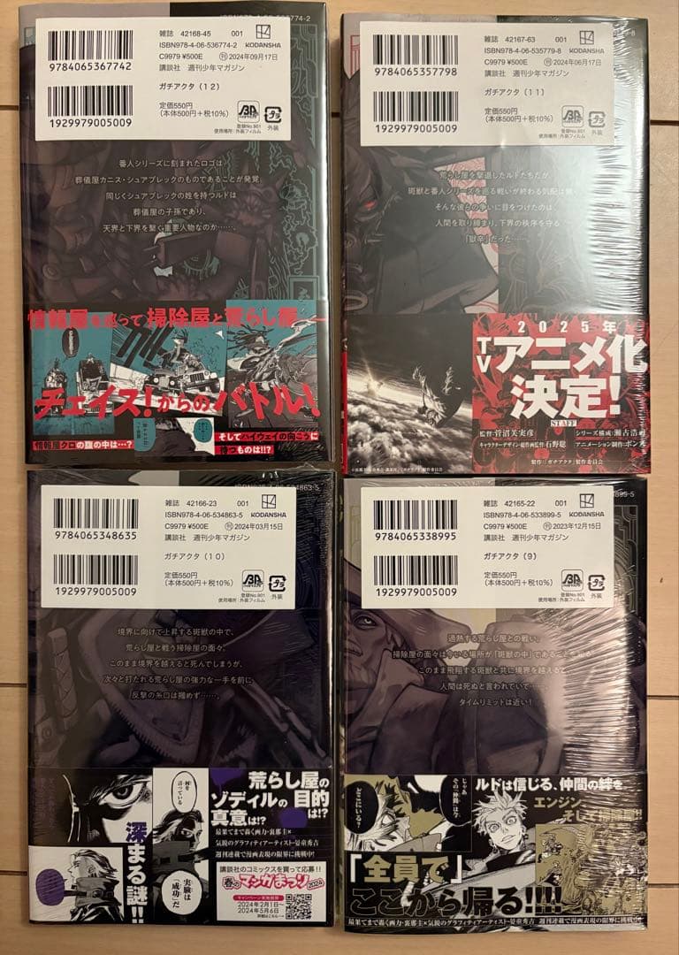 ガチアクタ 初版未開封