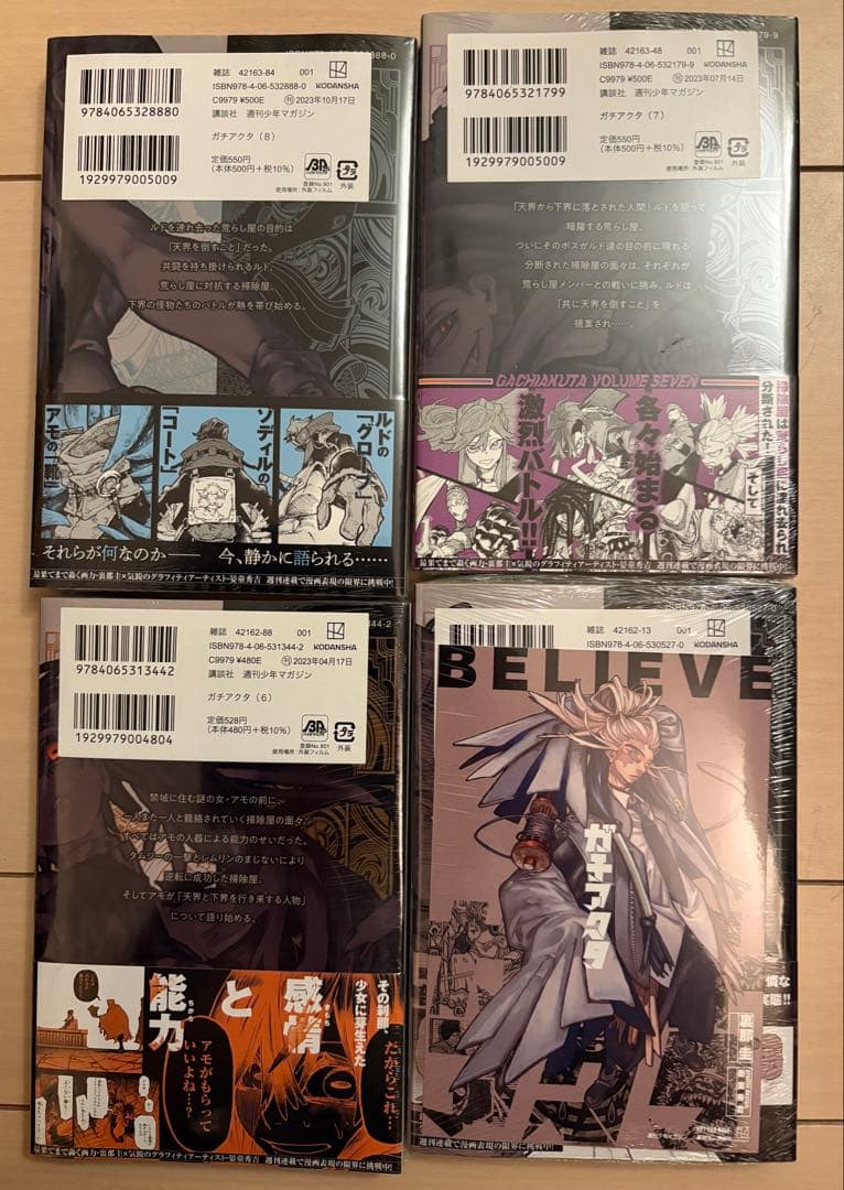 ガチアクタ 初版未開封