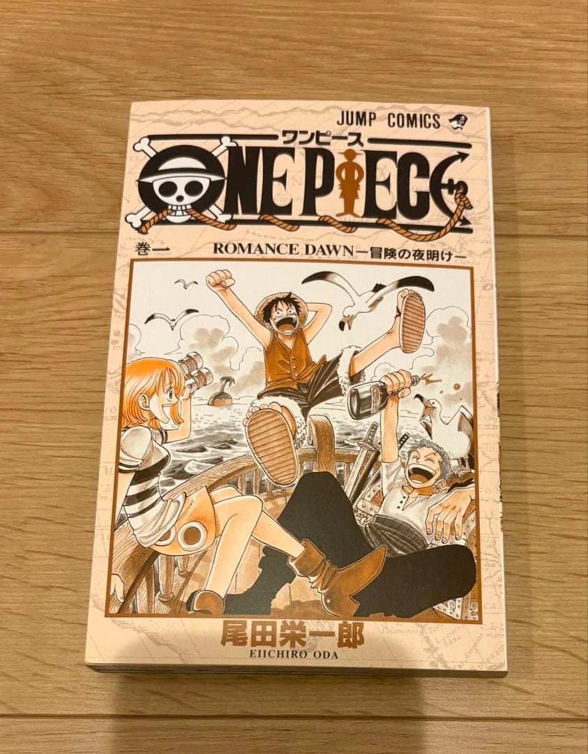 【1997年発行】ワンピース 1巻 初版 尾田栄一郎