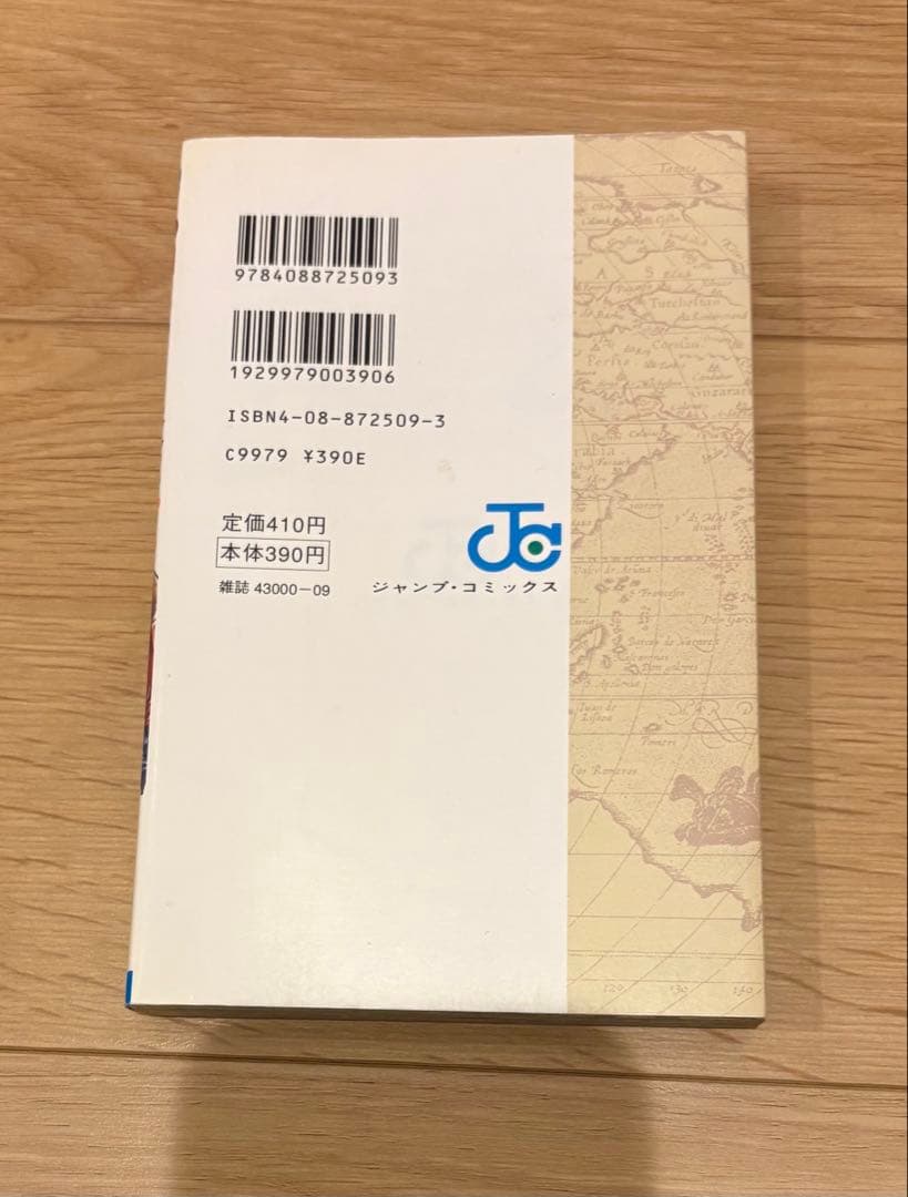 【1997年発行】ワンピース 1巻 初版 尾田栄一郎