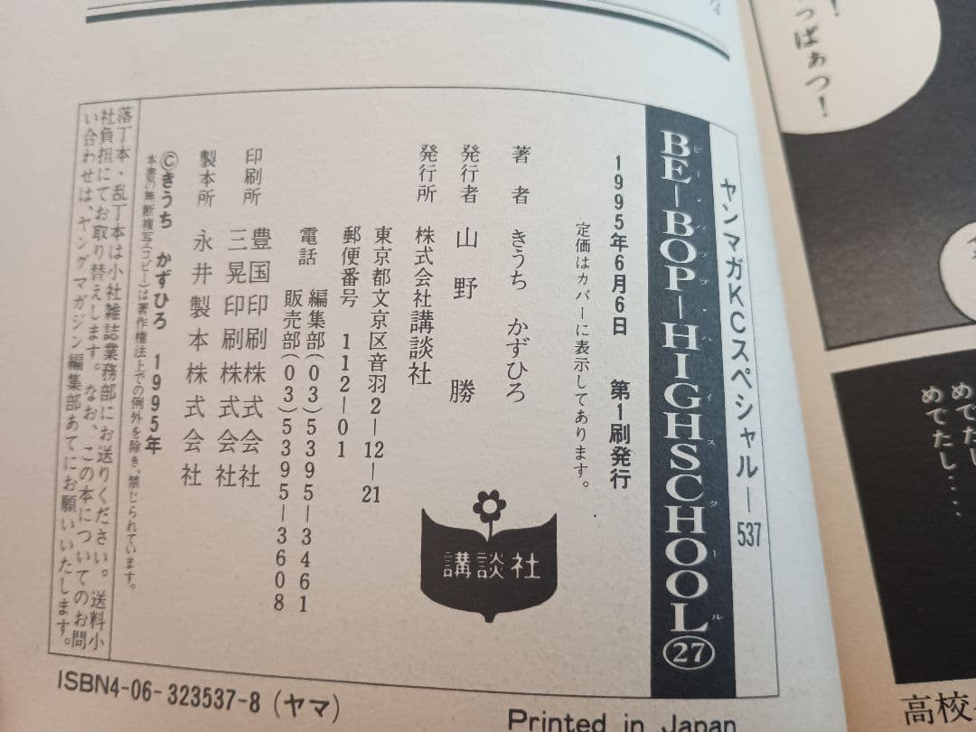 ビーバップハイスクール 1〜27巻セット（8巻欠品）初版多数