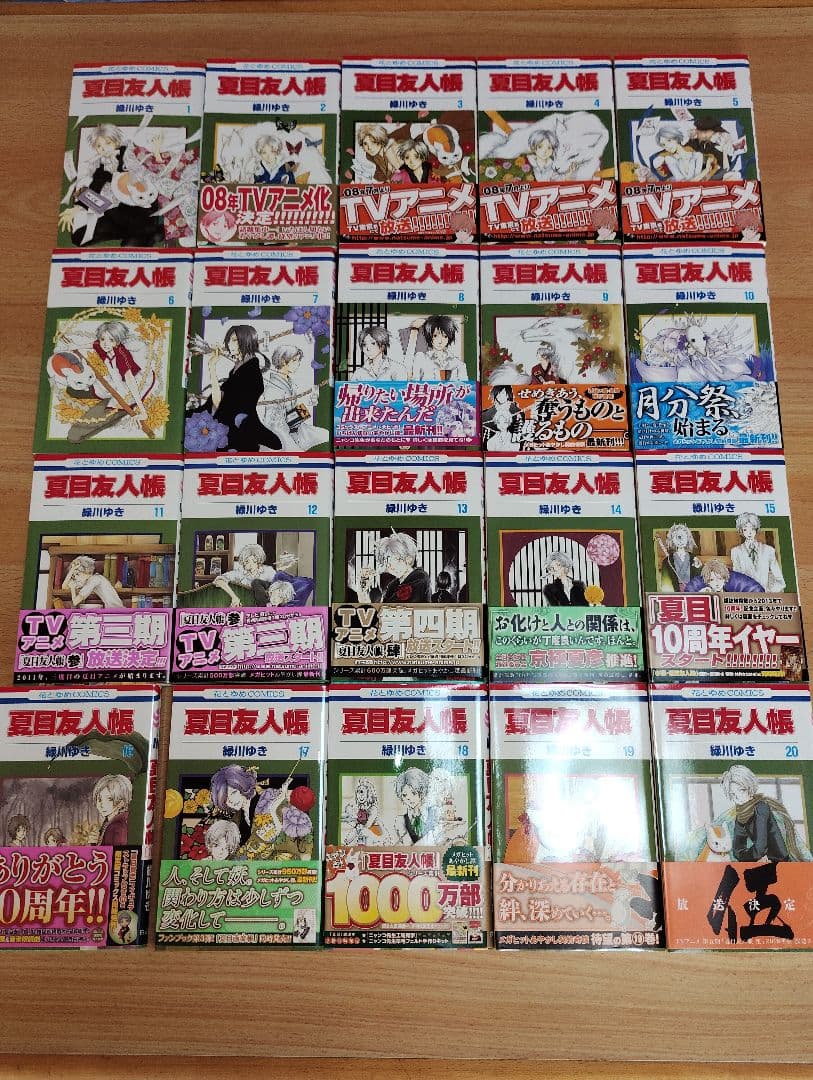 夏目友人帳 1巻〜32巻 全巻 緑川ゆき 一部非売品あり