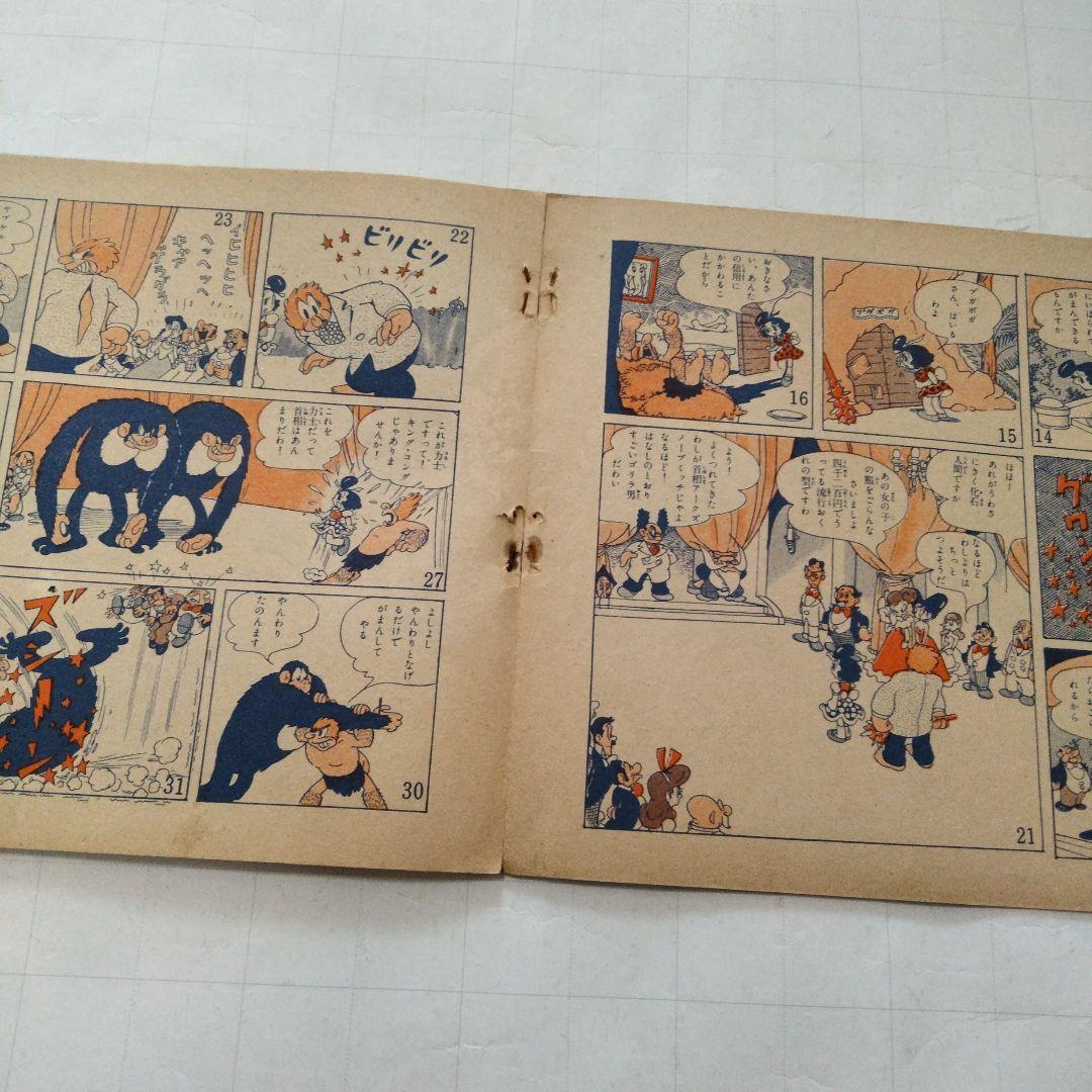 当時物　化石人間の逆襲　手塚治虫　少年少女冒険王付録