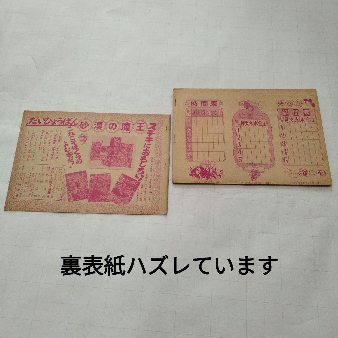 当時物　化石人間の逆襲　手塚治虫　少年少女冒険王付録