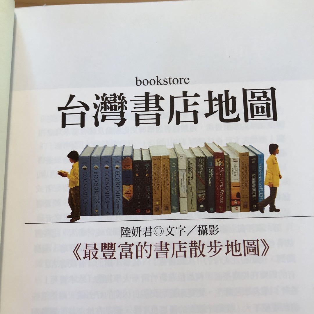 中国語 / 台灣書店地圖 作者: 陸妍君 出版社:晨星出版 / 台湾書店地図