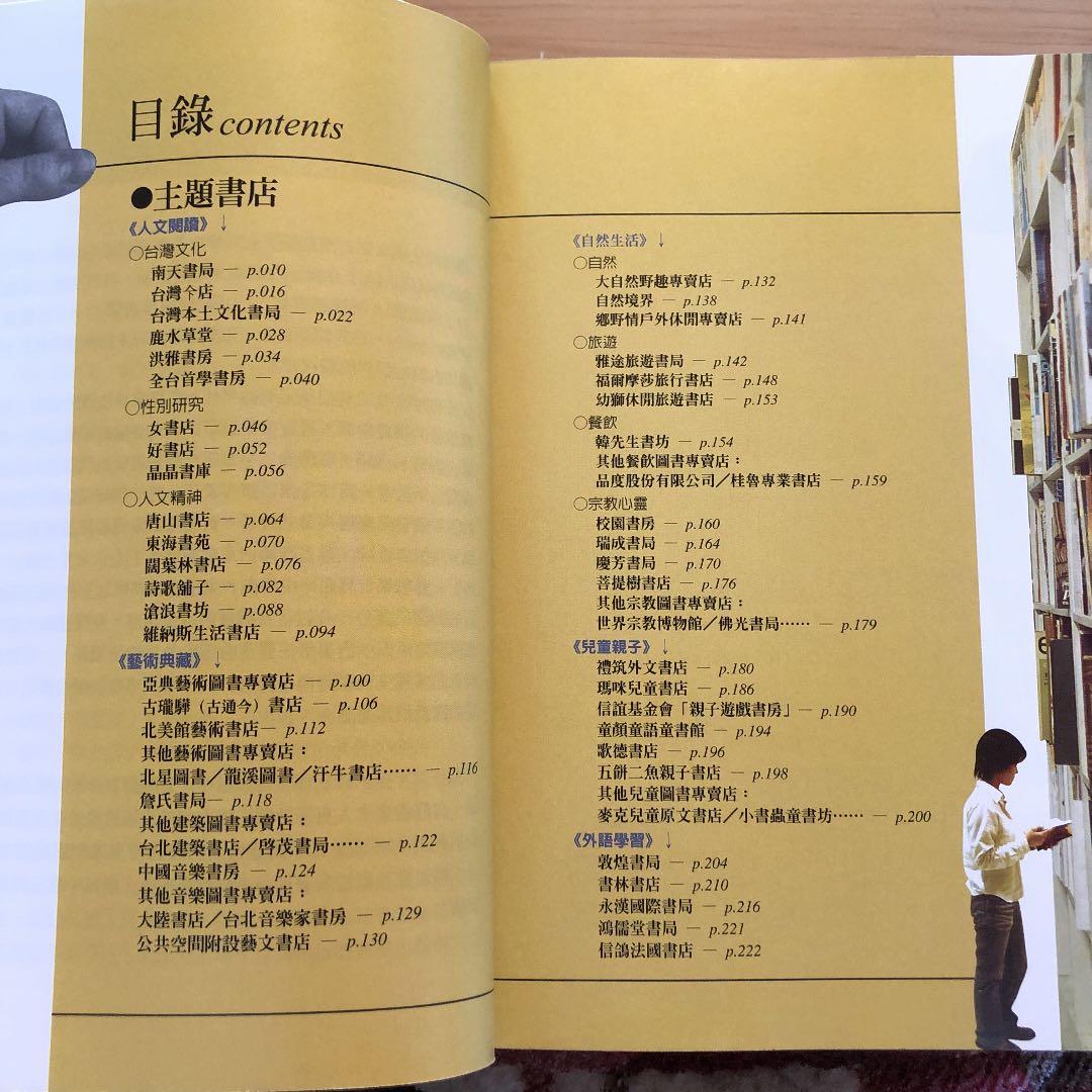 中国語 / 台灣書店地圖 作者: 陸妍君 出版社:晨星出版 / 台湾書店地図