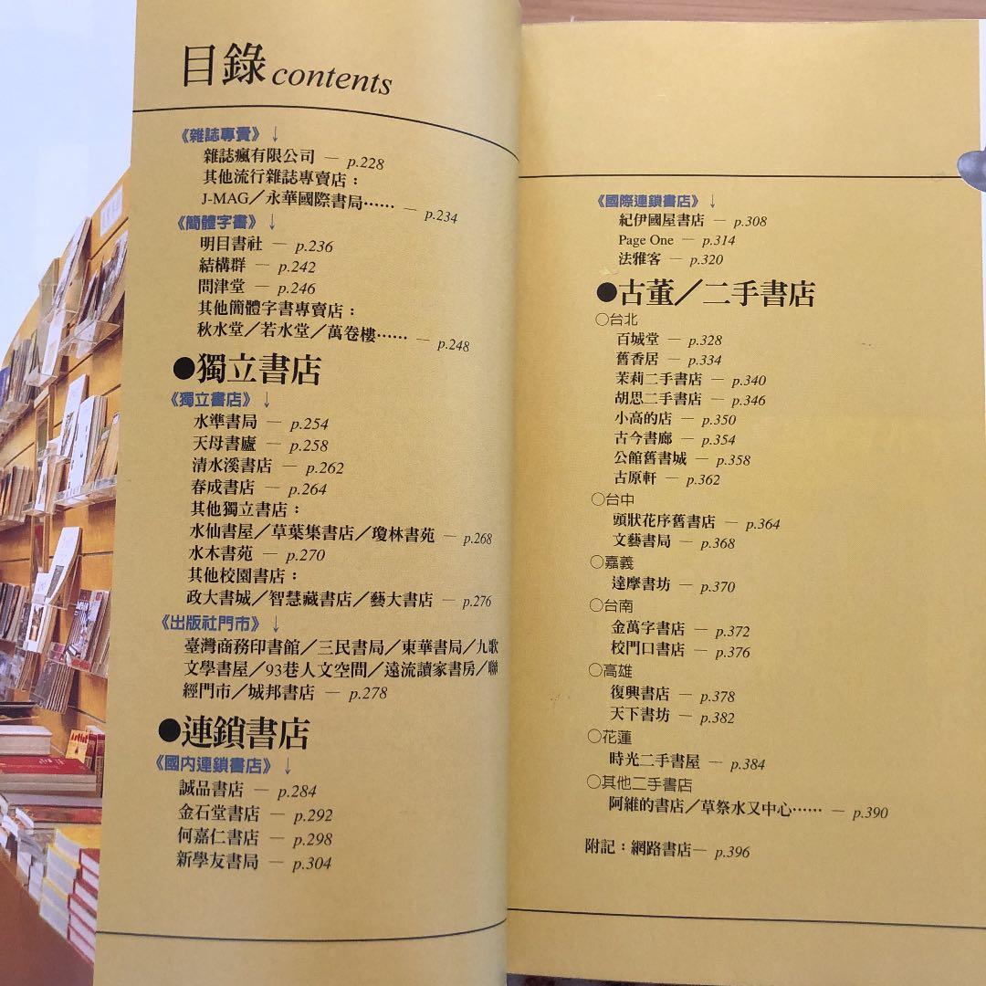 中国語 / 台灣書店地圖 作者: 陸妍君 出版社:晨星出版 / 台湾書店地図