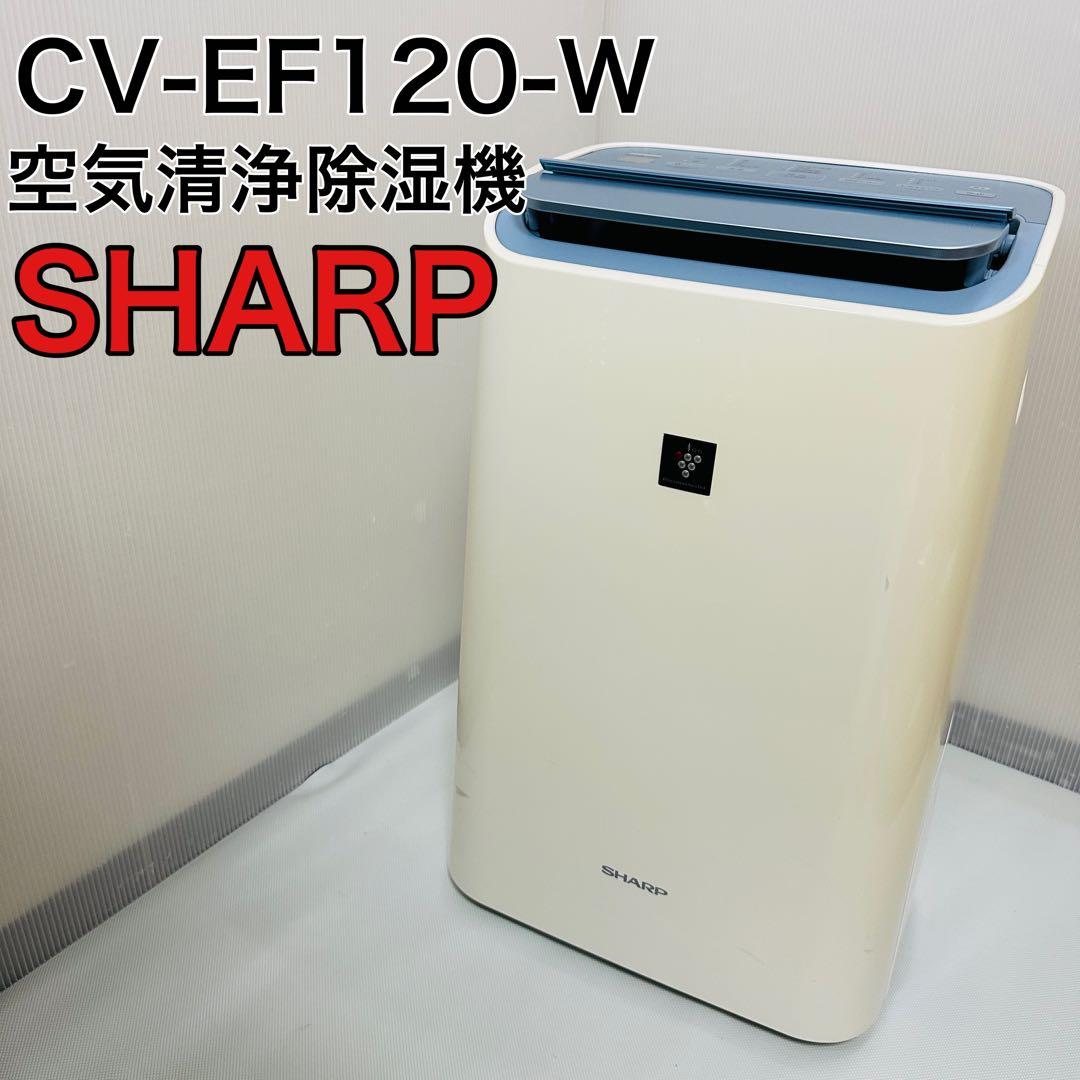 【16】SHARP CV-EF120 空気清浄除湿機