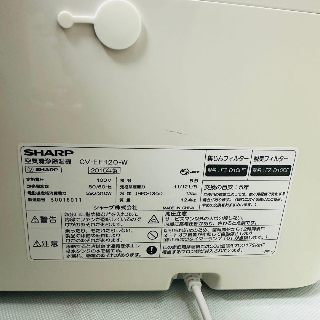 【16】SHARP CV-EF120 空気清浄除湿機