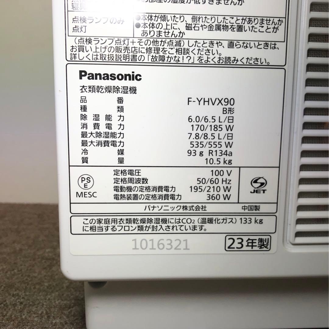 Panasonic F-YHVX90 衣類乾燥除湿機 2023年製 本体のみ