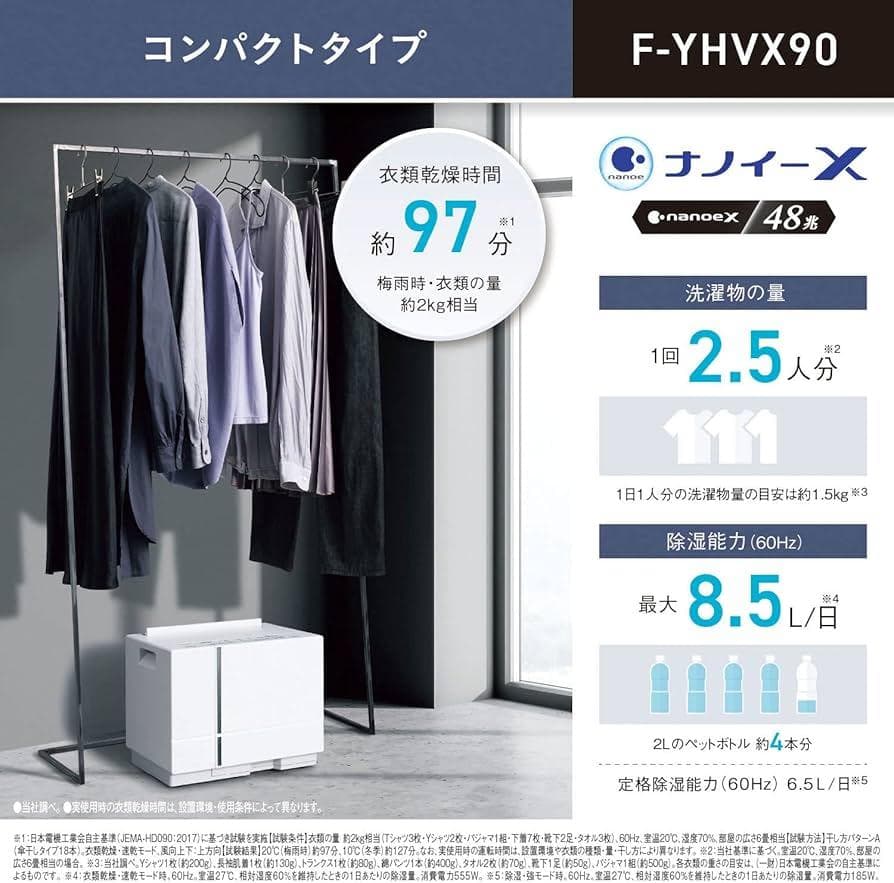 Panasonic F-YHVX90 衣類乾燥除湿機 2023年製 本体のみ