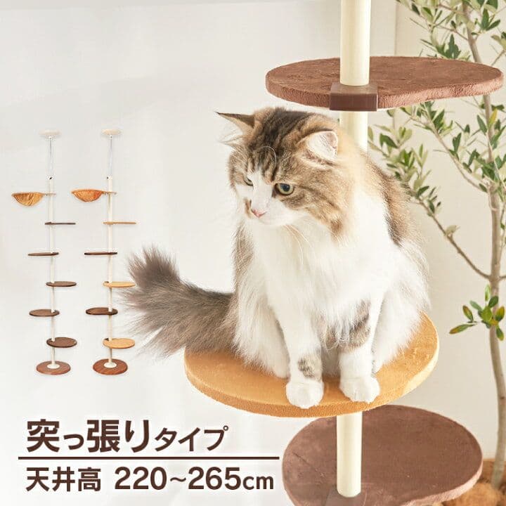 【未使用】定価21800円/突っ張り型キャットタワー 220-265cm
