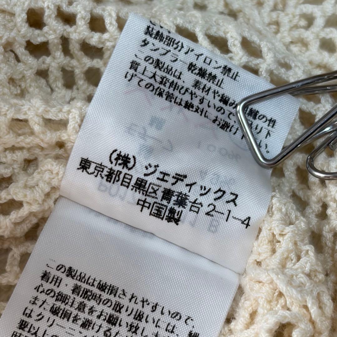 ピンクハウス　鈴蘭モチーフ　ニットベスト　クロシェ編み フリル　リボンP78