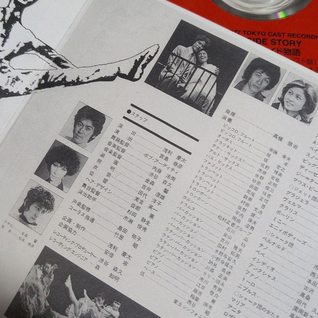 劇団四季　ウェストサイド物語