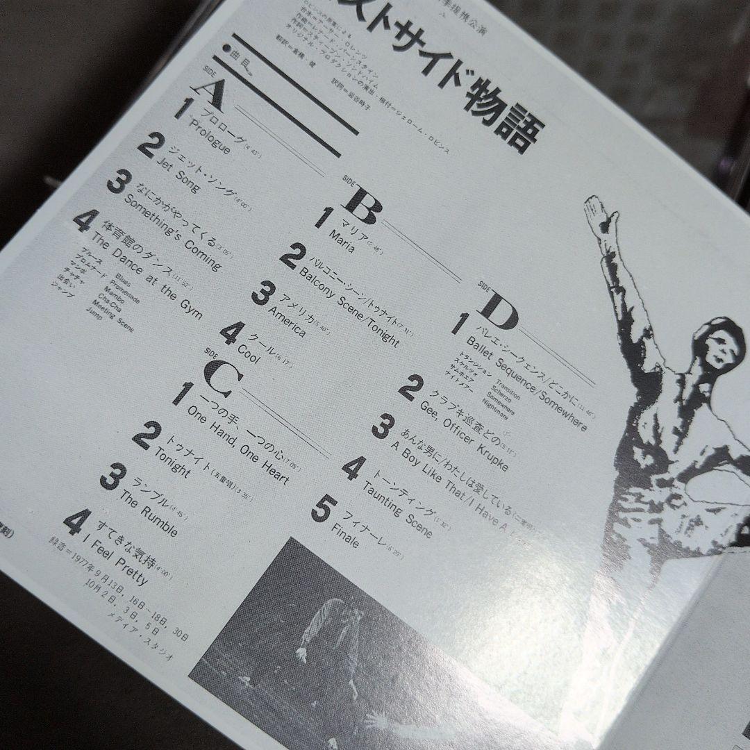 劇団四季　ウェストサイド物語