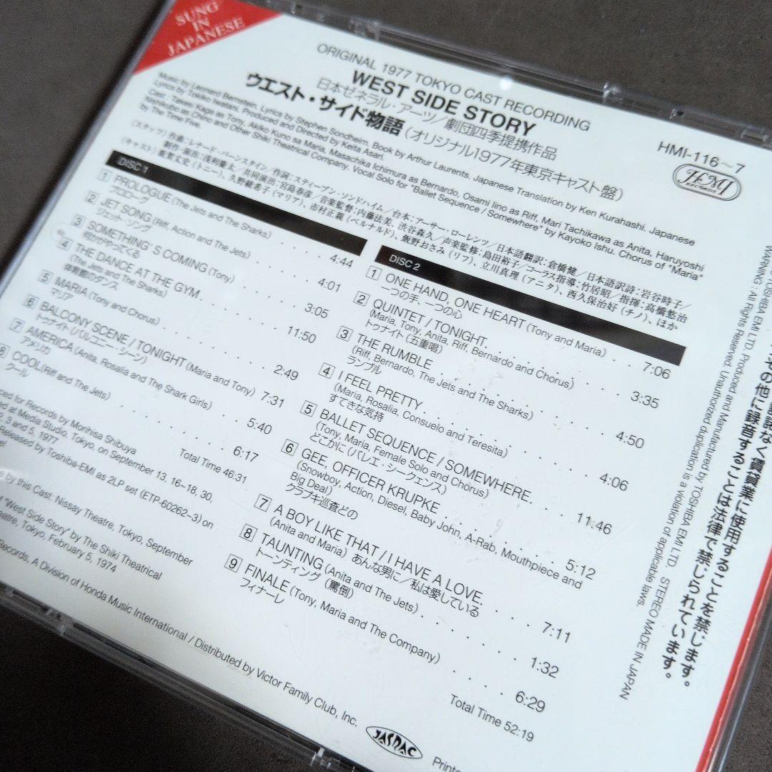 劇団四季　ウェストサイド物語