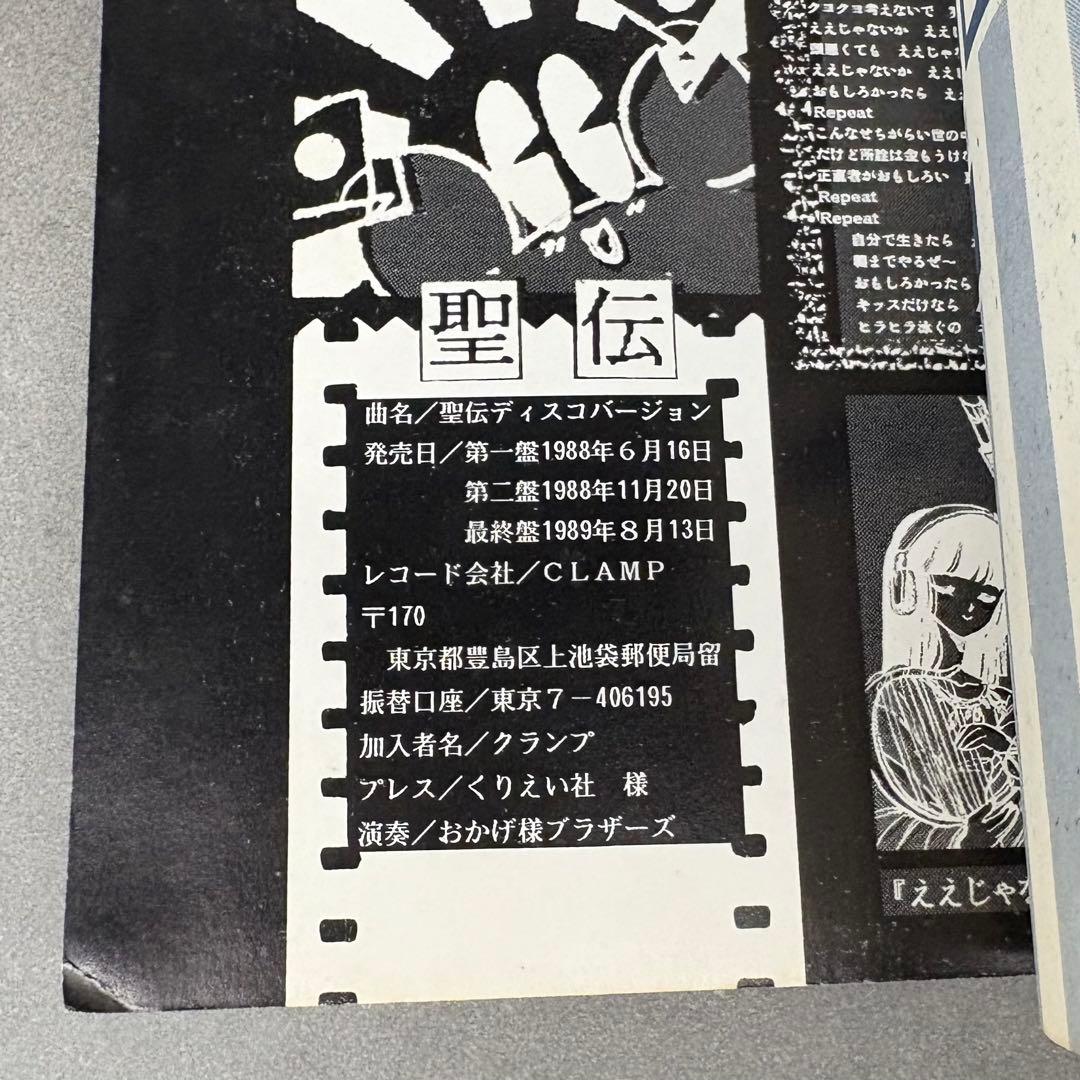 CLAMP SHOTEN 笑点 他　6冊セット