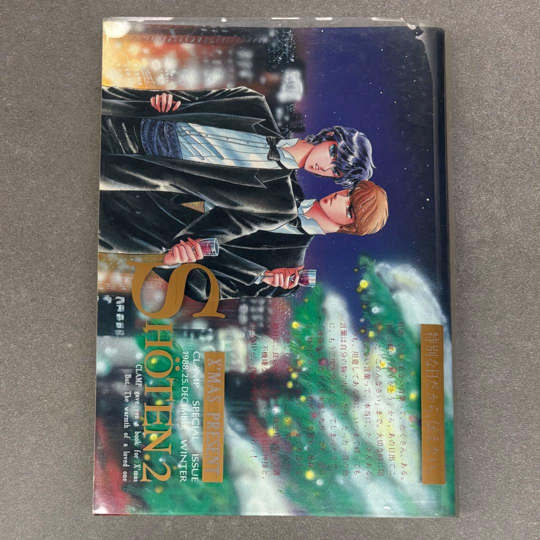 CLAMP SHOTEN 笑点 他　6冊セット