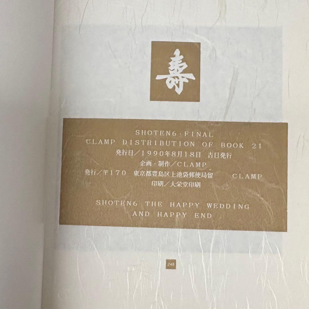 CLAMP SHOTEN 笑点 他　6冊セット