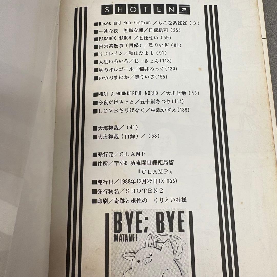 CLAMP SHOTEN 笑点 他　6冊セット