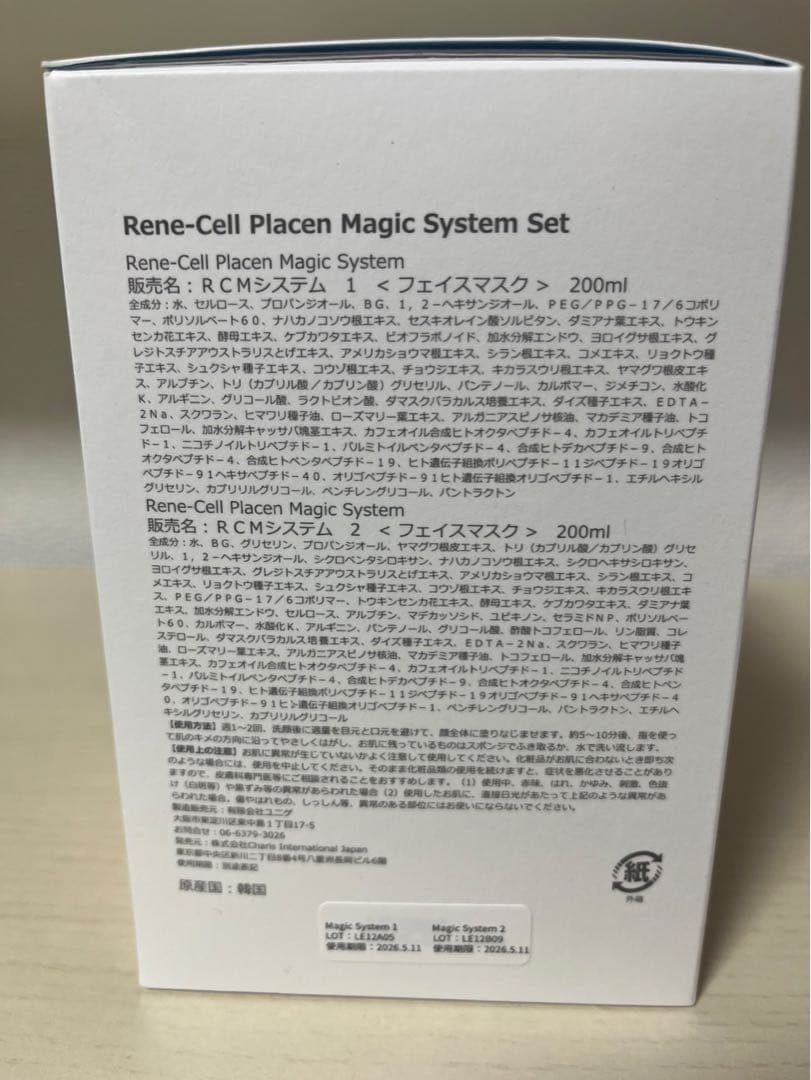 Placen Magic System フェイスマスク 200ml