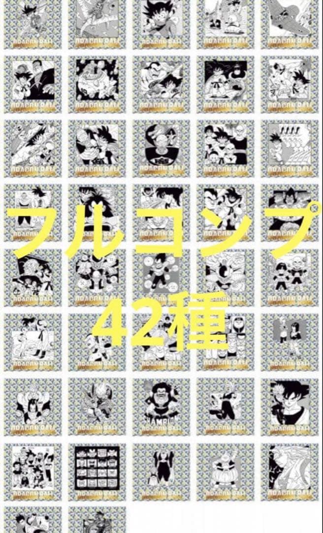 ドラゴンボールウエハース40周年記念版2 フルコンプ42種　新品未開封　②