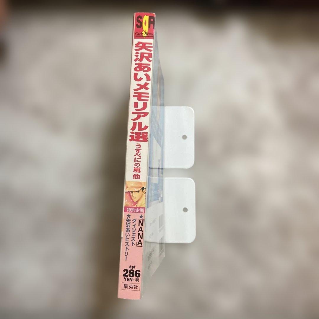 初版　矢沢あいメモリアル選 うすべにの嵐