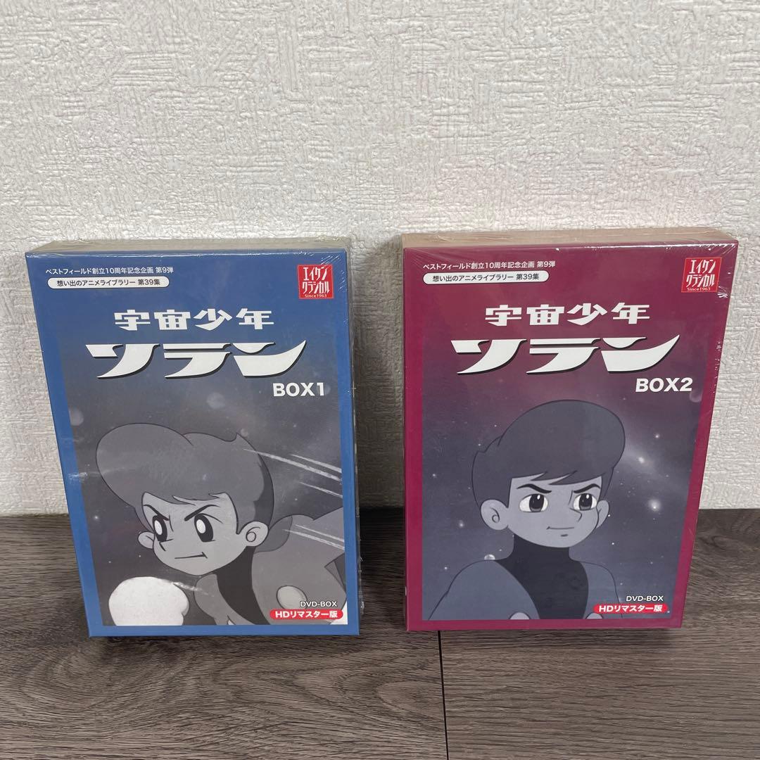 【未開封】宇宙少年ソラン　HDリマスター　DVD-BOX BOX1.2