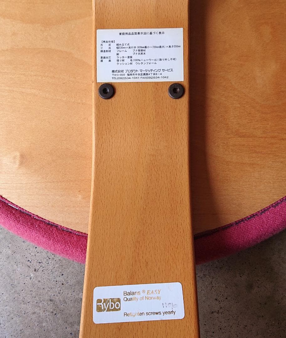 【良品】サカモトハウス バランスチェアイージー　ピンク