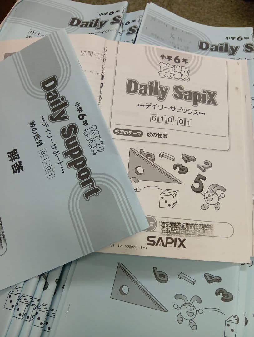 サピックス　6年算数デイリー/春/夏/冬/土特/日特 2025年受験中古